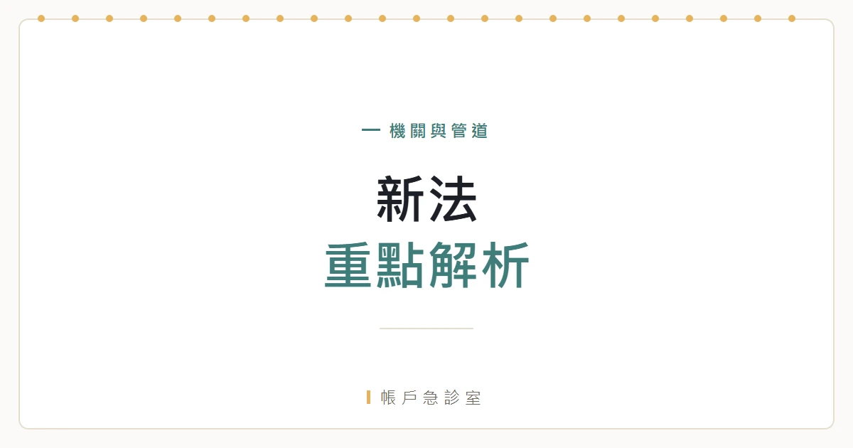 虛擬資產服務法三讀重點解析
