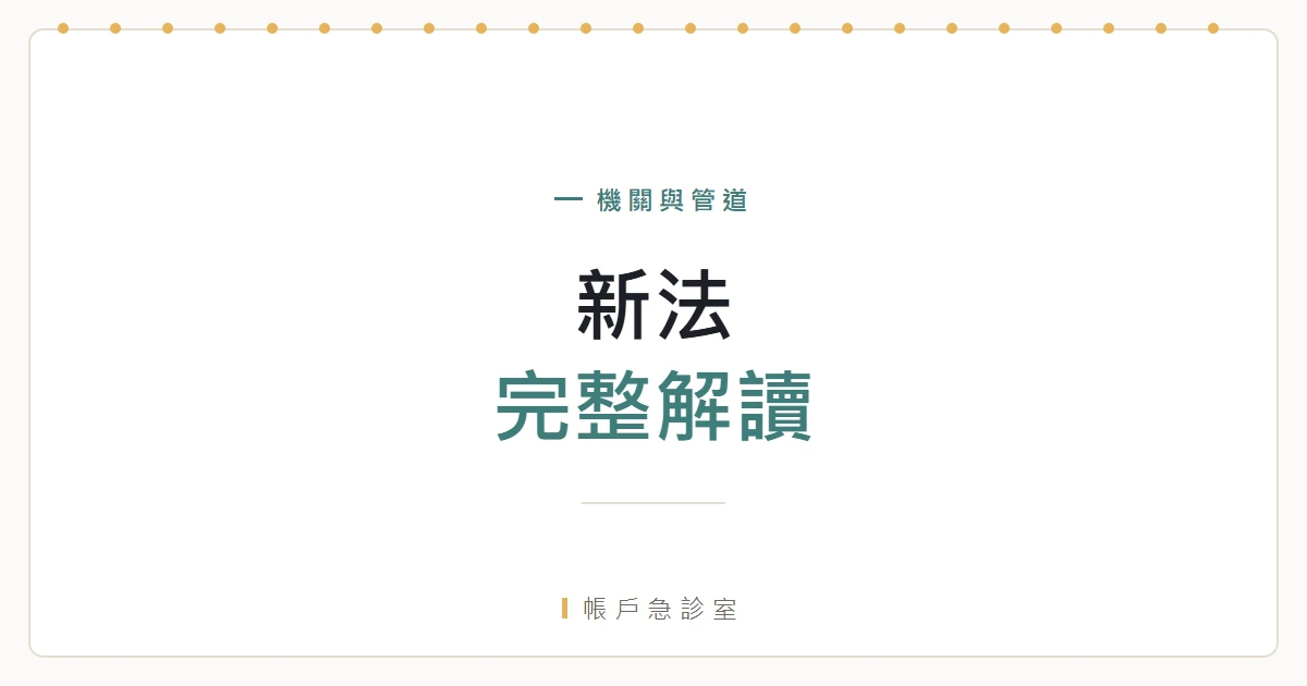 虛擬資產服務法完整解讀報導