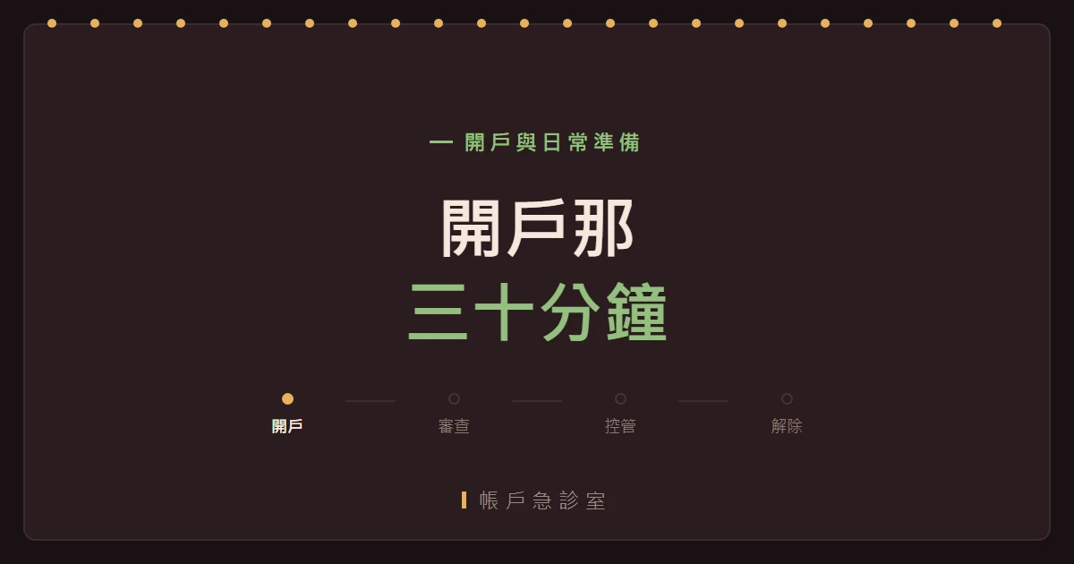 幣安註冊教學：邀請碼補不了，開戶當天要做對的七件事